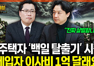 "팔면 손해"…李대통령 강경 발언에도 다주택자 '버티기' [집땅지성]