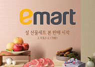 사전예약 흥행 이어간다…이마트·홈플, 설 선물세트 본판매 돌입