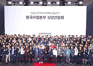 한국타이어, 한국사업본부 신년 간담회 개최 “파트너들과 동반 성장”