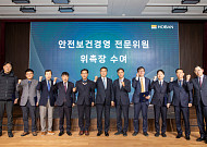호반그룹, 외부 전문가 참여 ‘안전보건경영 전문위원단’ 출범
