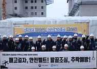 GS건설, 동절기 현장 '안전점검 릴레이 캠페인' 동참