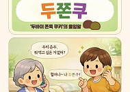 [요즘말 사전] 손주가 먹고 싶다던 두쫀쿠, 그게 대체 뭔데?