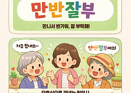[요즘말 사전] ‘만반잘부’ 한마디로 끝내는 첫인사