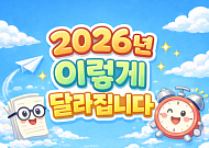 2026년 이렇게 달라진다③ 모두의 카드·어르신 무료 스포츠·효도 정보