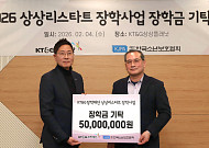 KT&G장학재단,  '상상리스타트 장학금' 통해 위기 청소년 자립 지원