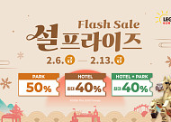 레고랜드, 설 연휴 앞두고 최대 50% 할인 ‘플래시 세일’ 선보여