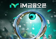 대구·경북 유일 KLPGA 정규투어 ‘iM금융오픈 2026’ 4월 개막