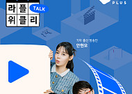 한화금융 'LIFEPLUS TV', 라플위클리 시즌6 공개