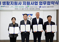 강원랜드사회공헌재단, 정선군 등과 ‘AI 생활지원사’ 지원 업무협약 체결