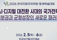 "AI는 선택 아닌 생존"... 지방자치학회, '디지털 분권' 시대 선언