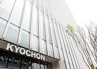 교촌치킨 ‘차액가맹금’ 소송 다음달 첫 재판⋯소송가액 23억원