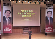 3000명 함성이 증명한 '이상일 시대'…"천조개벽 용인, 이상일 아니면 누가" 재선열기 후끈