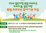 한국관광공사, ‘모두의 봄, 열린여행’ 무장애관광 지자체·관광기업 모집