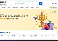 '확 바뀐' 서울시평생학습포털, 맞춤형 학습 접근성 강화