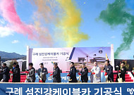 구례군 섬진강 케이블카...'관광 도약' 신호탄!