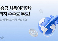 케이뱅크, 해외송금 첫 이용 고객 대상 수수료 무료 혜택