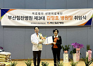 부산힘찬병원, 김정호 제3대 병원장 취임… "진료가 흔들리지 않도록 중심 잡겠다"