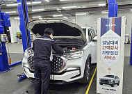 KGM, ‘2026년 설 맞이 차량점검 서비스’ 시행