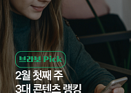 [브라보 Pick] 시니어의 픽 ‘가상자산·노로바이러스·설 연휴’