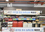 경기농협, 설맞이 농특산물 특판전 개최…농가주부모임도 새 지도부 출범