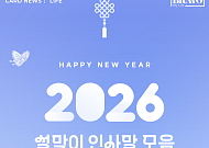 [카드뉴스] 바로 쓰는 2026 설 명절 인사말 BEST 5
