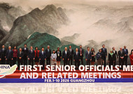 2026년 APEC 제1차 고위관리회의, 열흘간 광저우서 개최