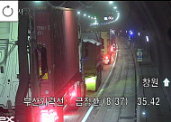 [속보] 부산외곽순환도로 금정산터널 화물차 사고