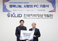 한국지역정보개발원, 정보취약계층에 PC 등 IT기기 149점 기증