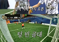 '골때녀' 액셔니스타, 승부차기로 구척장신에 승리⋯박지안 선제골ㆍ주명 동점골