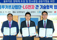 LG전자·순천시·서울대, 순천만 갯벌 생태계 복원 키로