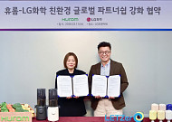 LG화학, 휴롬과 친환경 ABS로 착즙기 만든다