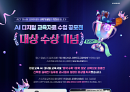 비상교육, AI 디지털 교육자료 대상 수상 교사 웨비나 개최