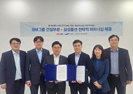 SM그룹 건설부문, 삼성물산과 MOU…신축단지에 ‘홈닉’ 적용