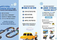국토부, 도로 ‘결빙취약지점’ 121곳 집중 관리
