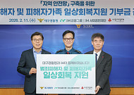 iM사회공헌재단, 강력범죄 피해 취약계층에 3000만원 지원