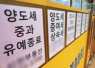 “하루에 양도세 수억 차이”⋯다주택자, 양도vs증여 셈법 복잡