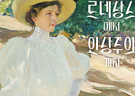 설 연휴 '여기가 딱!' 꼭 가야할 전시 6선