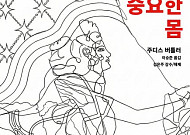 [신간] 어떤 몸이 가치 있는 삶으로 인정받고 어떤 몸이 배제되는가?