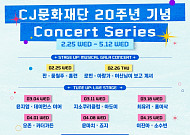 CJ문화재단, 창작자 지원 20년 결실을 무대에 올리다[ESG 경영 전략]