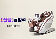 바디프랜드·세라젬, 설맞이 프로모션 대전...“연휴에도 오프라인 매장 운영”