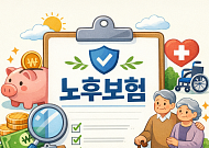 부모님 용돈만큼 중요한 노후보험 점검법⋯‘간병·치매’ 수요 이동