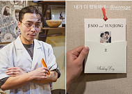 박서준, '슈스케2' 김지수 청첩장 공개⋯바버샵 사장님 장가는 날!