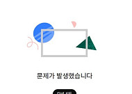유튜브 장애 1시간 동안 이어져…설 연휴 마지막날 귀경길 이용자 불편