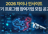 "현지에 둥지 트세요"… 서울시, 스타트업 중국·독일 진출 돕는다
