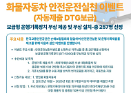 손해보험협회, '화물차 안전운전 실천 이벤트' 진행⋯"보급형 DTG 지원"
