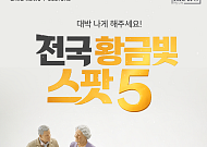 [카드뉴스] 돈 모이고 재물운 열린다는 전국 명당 5곳