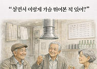 [브라보 모먼트] “살면서 이렇게 가슴 뛰어본 적 있어?”