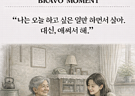 [브라보 모먼트] “나는 오늘 하고 싶은 일만 하면서 살아. 대신, 애써서 해”