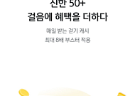 걸으면 돈 된다? 은행·서울시 ‘걷기 혜택’ 뭐길래