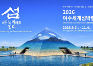 여수세계섬박람회 응원단 '섬프렌즈' 등 참여자 모집